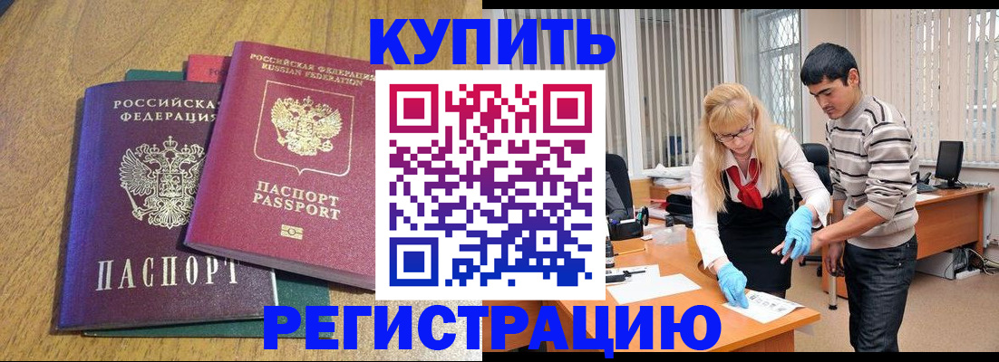 прописка для работы в Иланском